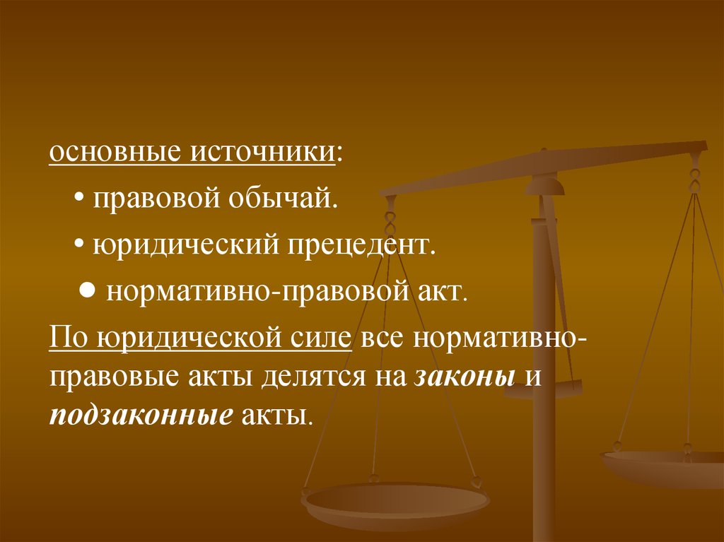 Роль юридической. Правовой обычай и правовой прецедент. Источники права правовой обычай. Правовой обычай юридический прецедент. Нормативно правовой акт правовой обычай.