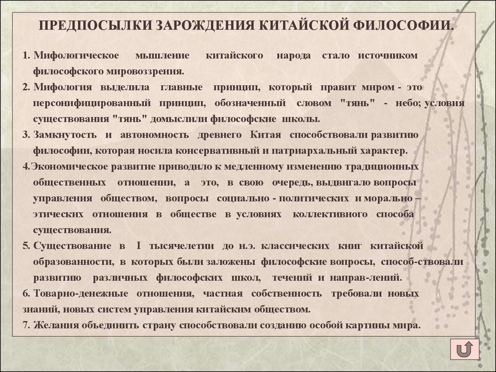 Контрольная работа по теме Религиозные верования в Китае. Конфуцианство и даосизм