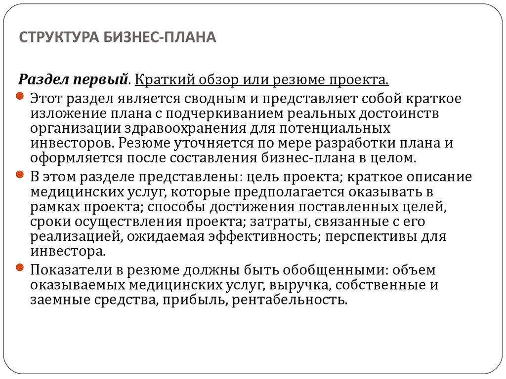 При разработке бизнес плана наиболее важной является разделение расходов на