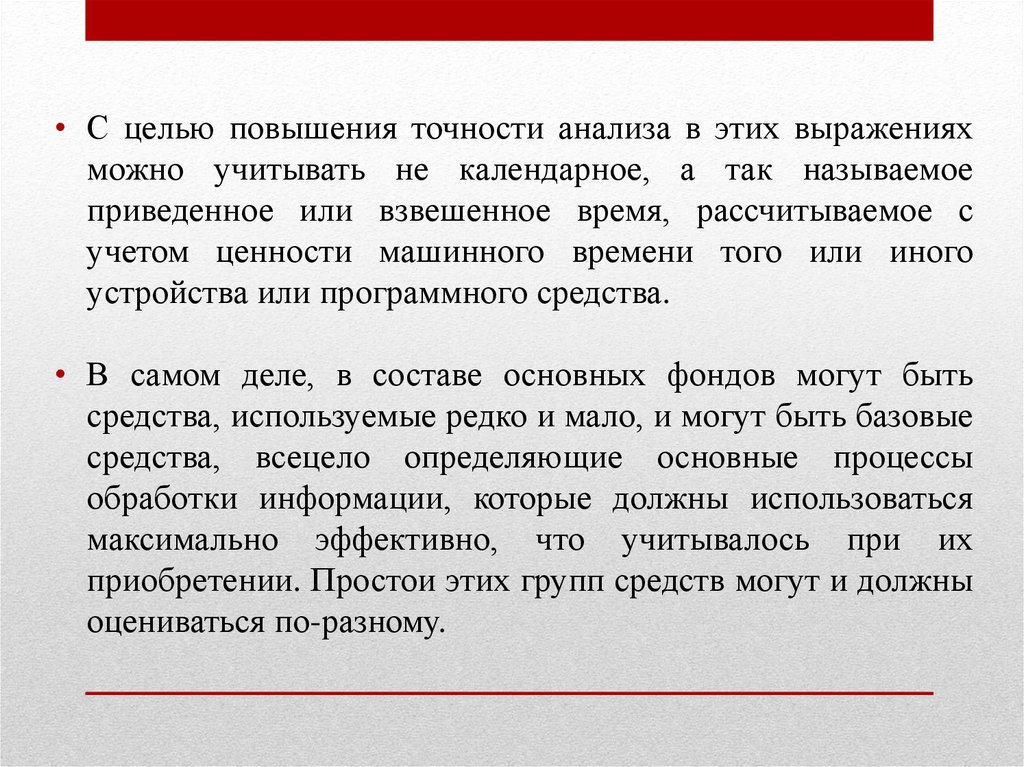 Возможно выражает. Точность анализа это. Повышение точности анализа. Оценка правильности анализа. Как оценить правильность анализа.