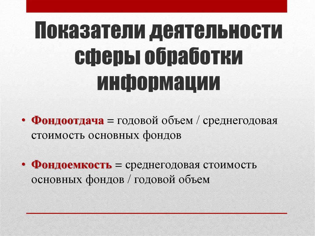 Показатели деятельности сферы обработки информации