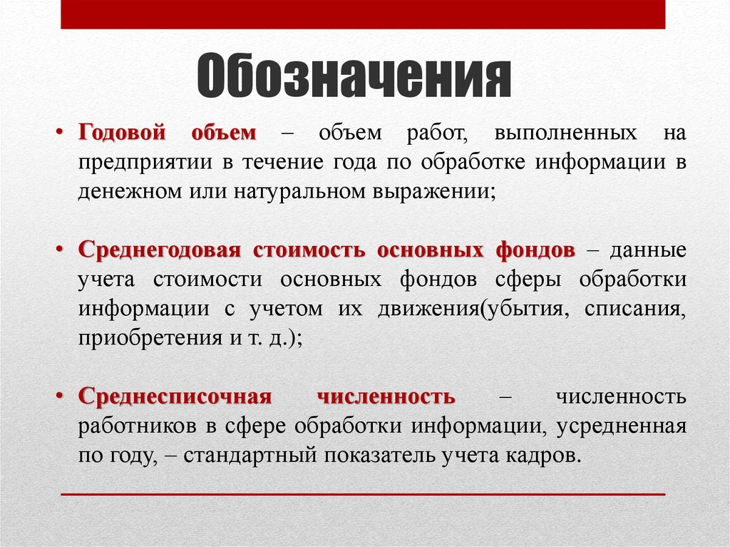 Объем работы обозначение. Обозначение основных фондов. Организации в течение 2 4