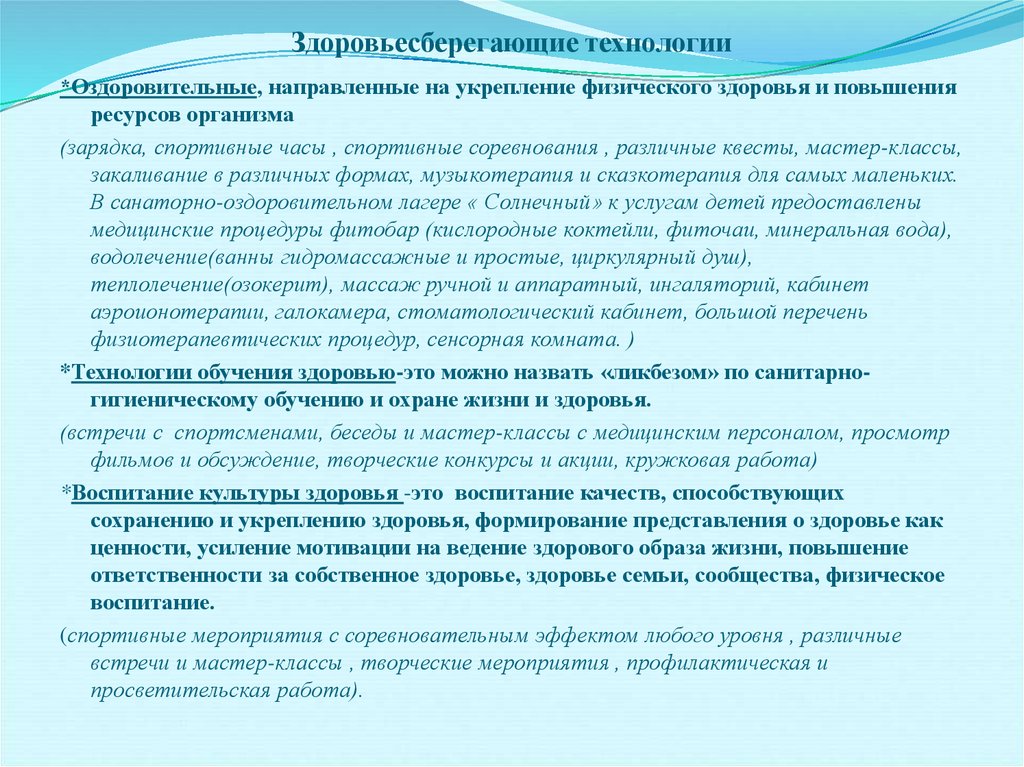 Инвалид 2 группы фз. Здоровьесберегающие технологии в дол. Здоровьесбережение. Здоровьесберегающие технологии в загородном лагере презентация.