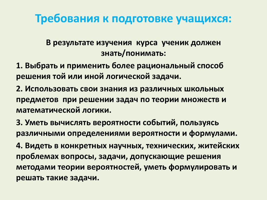 На следующей контроль. Требования к ученикам. Требования к уровню подготовки обучающихся. Требования к уровню подготовки учащихся. Подготовка учащихся к уроку.