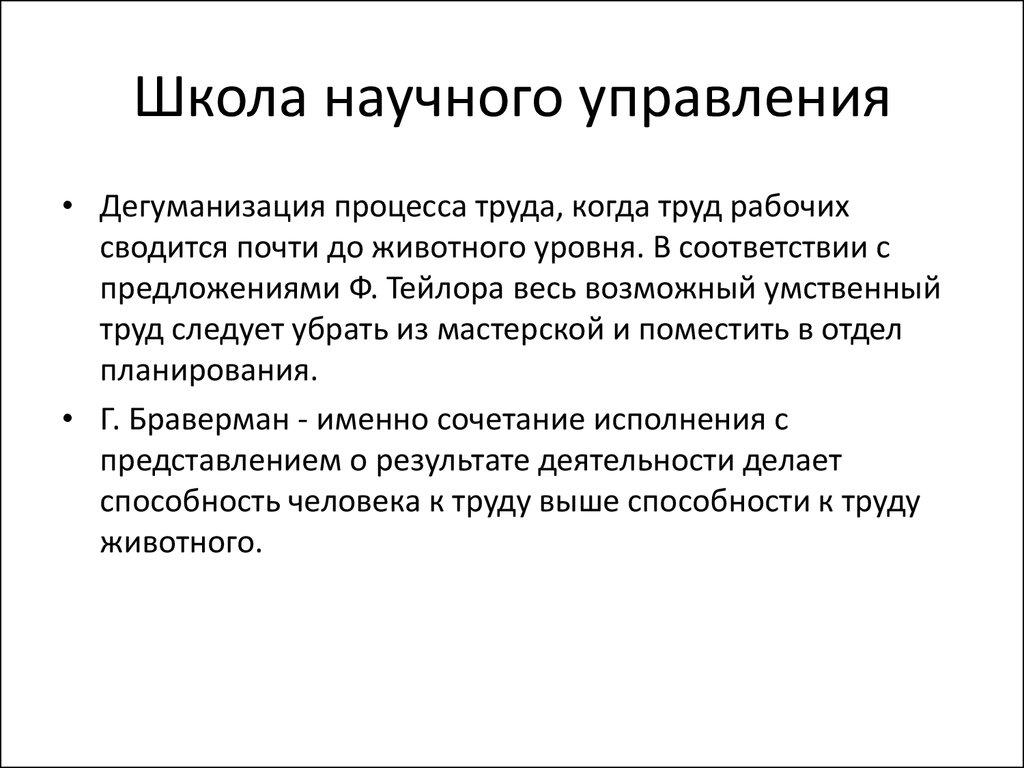 Дегуманизация это. Дегуманизация личности. Дегуманизация труда это. Дегуманизации женщин.