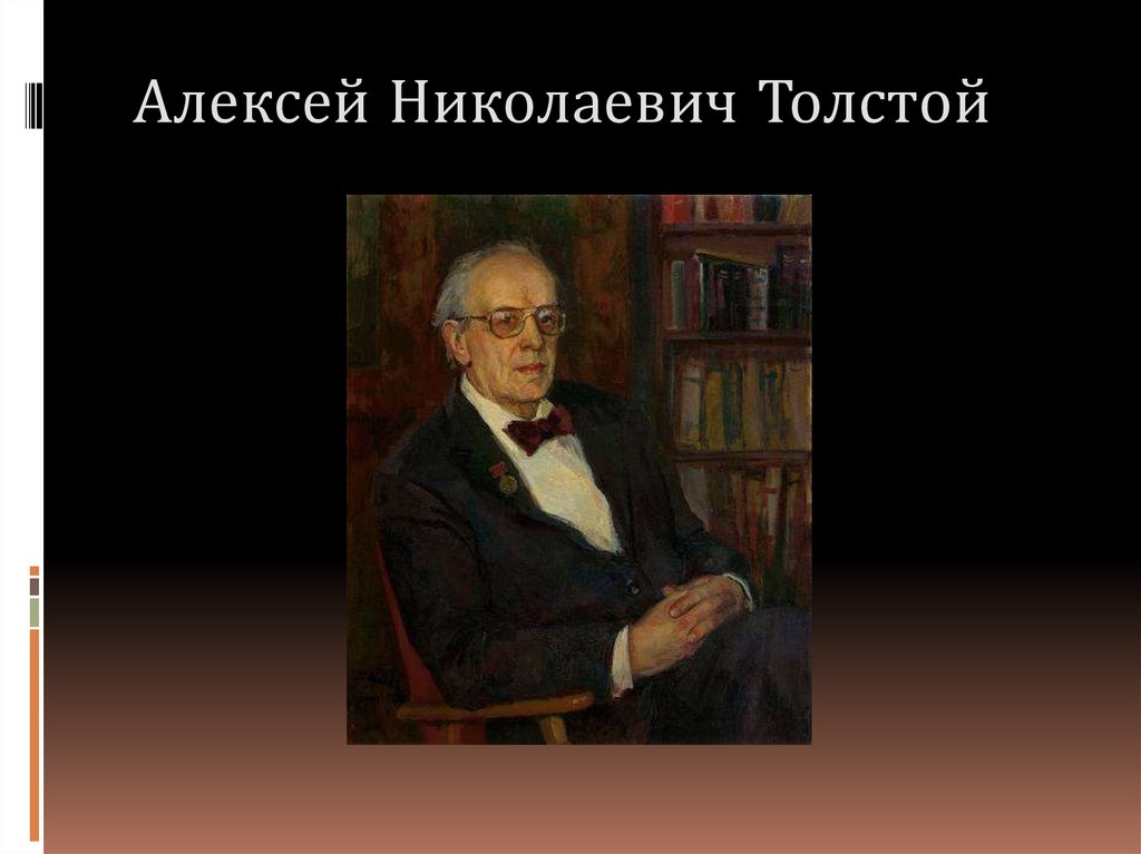 Слушать алексея николаевича толстого. Портрет Алексея Николаевича Толстого.