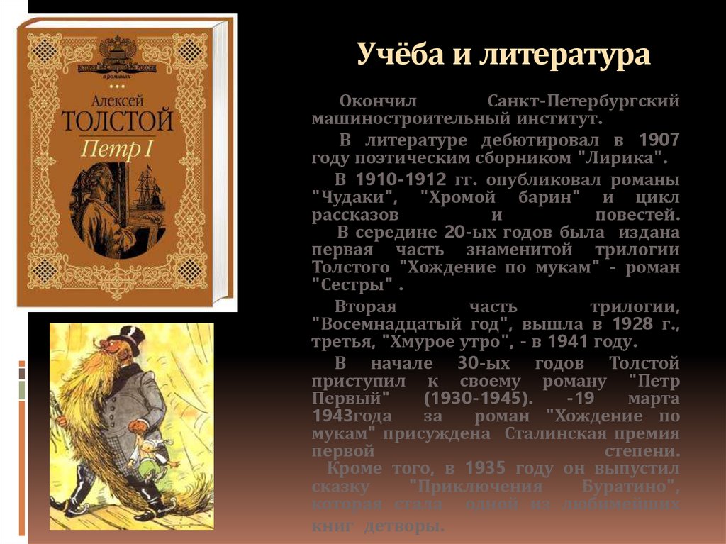 Рассказы Алексея Толстого. Русский характер толстой краткое содержание для читательского