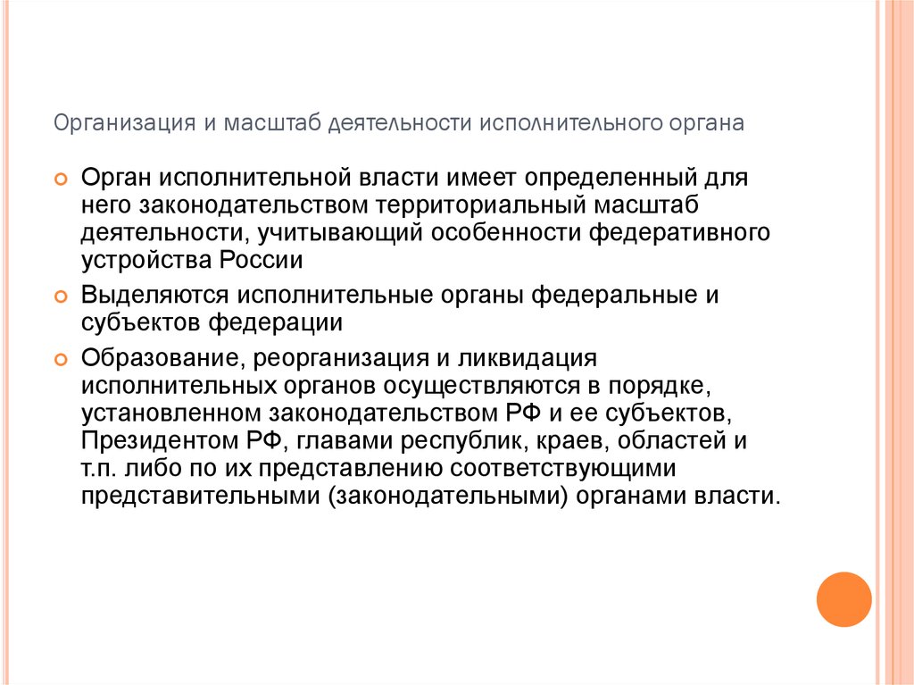 Ликвидация исполнительной. Масштаб деятельности предприятия это. Территориальный масштаб деятельности. Масштаб предприятия и масштаб деятельности. Масштаб деятельности организации и фирмы.