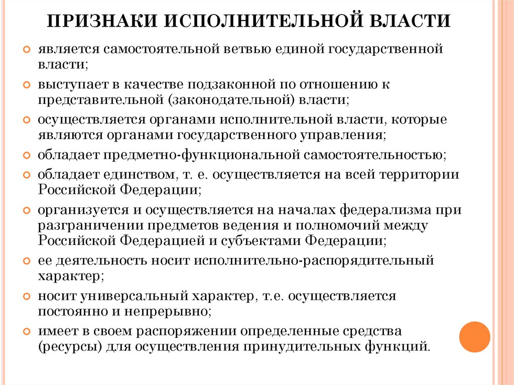 Понятие и признаки органов исполнительной власти презентация