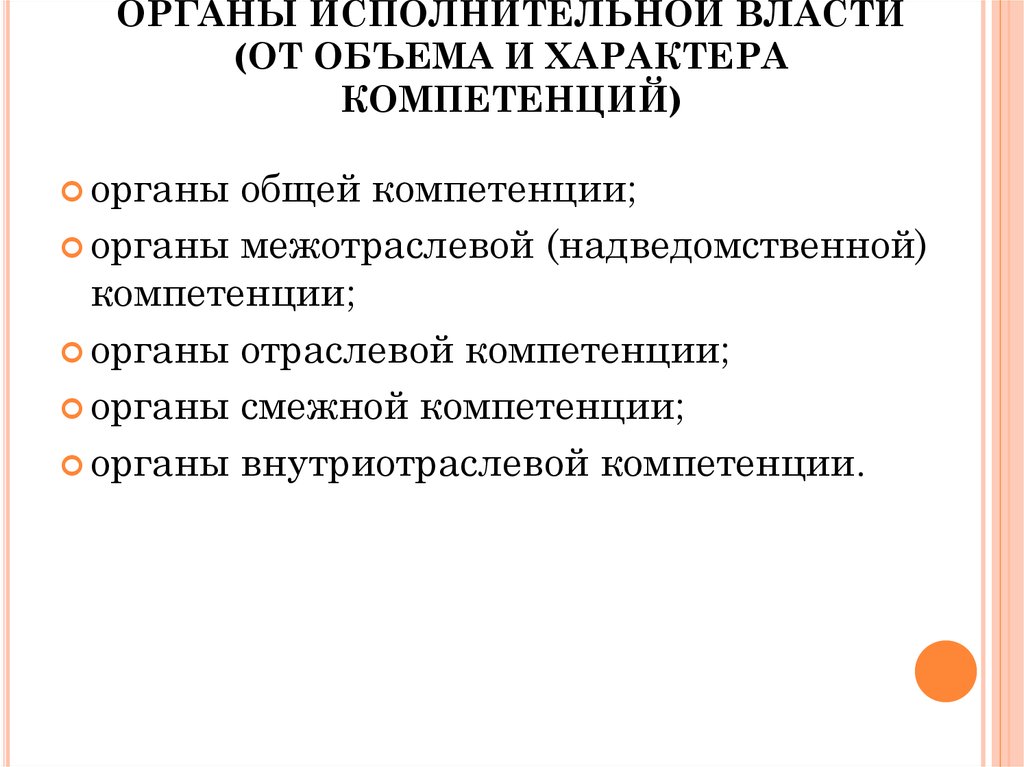 Компетенция органа государственной власти это