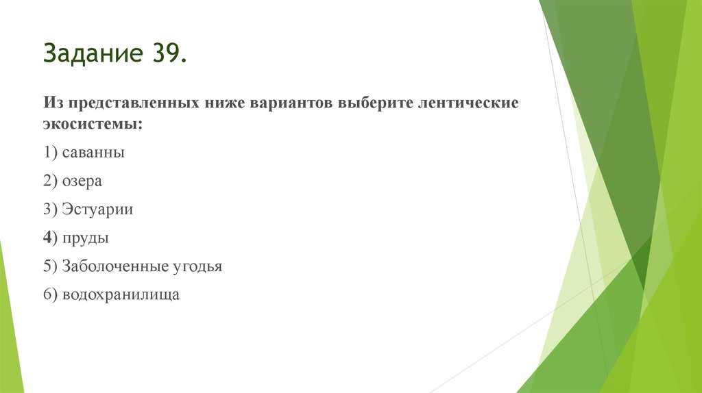 Последовательность биологических явлений