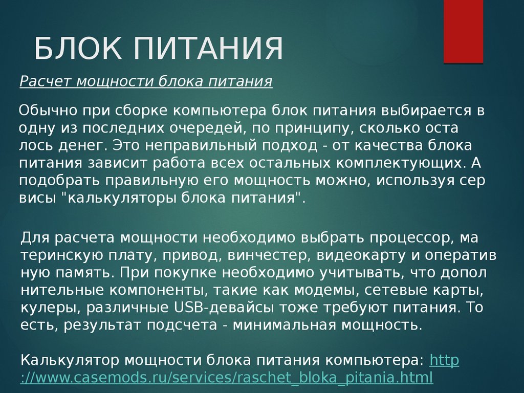 Виды корпусов и блоков питания системного блока ПК - презентация онлайн