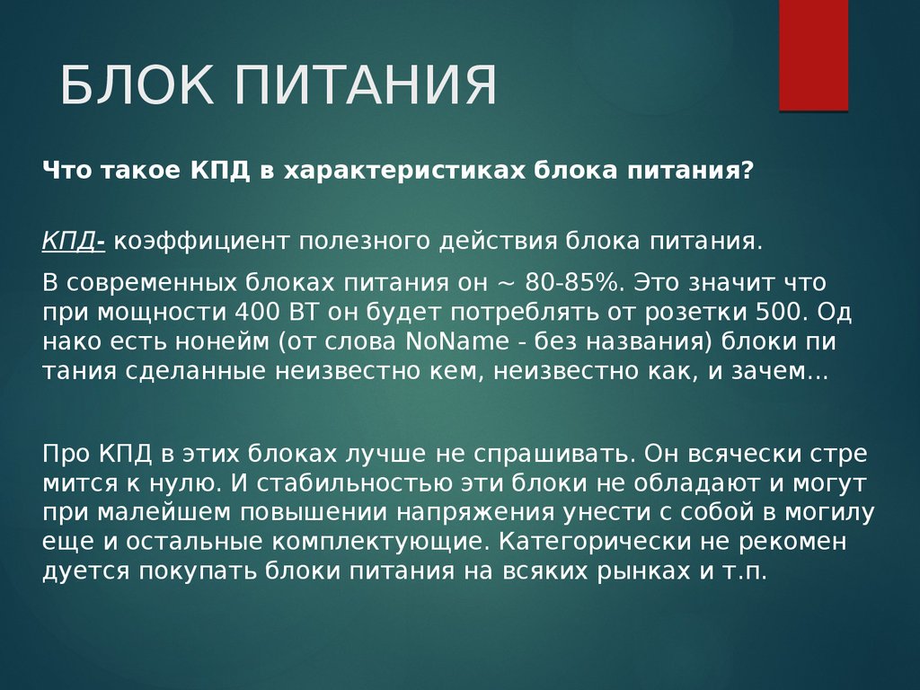 Виды корпусов и блоков питания системного блока ПК - презентация онлайн