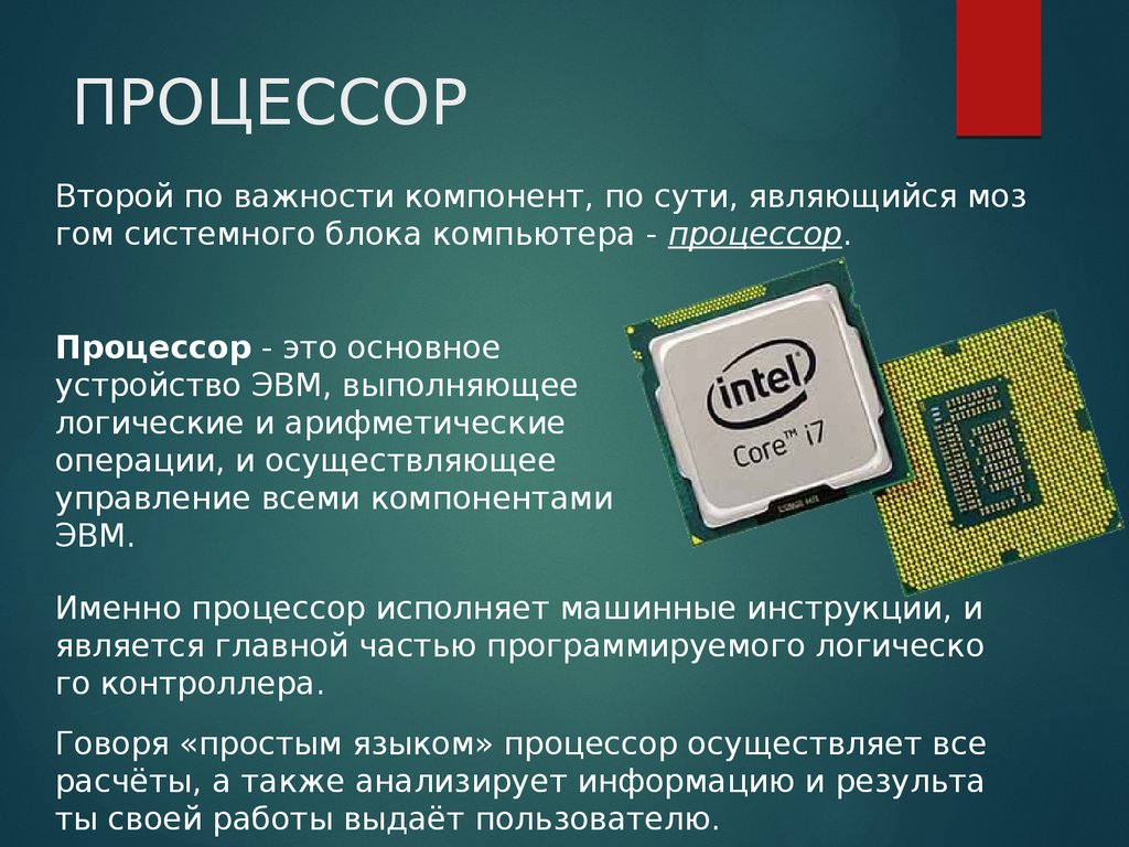 Что такое cpu. Процессор компьютера. Процессор это кратко. Процессор компьютера слайд. Процессор нужен для.