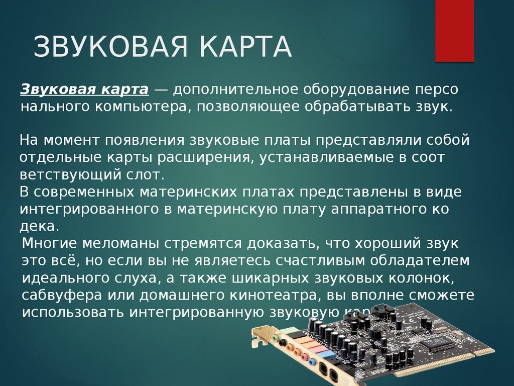 Шипит звуковая карта