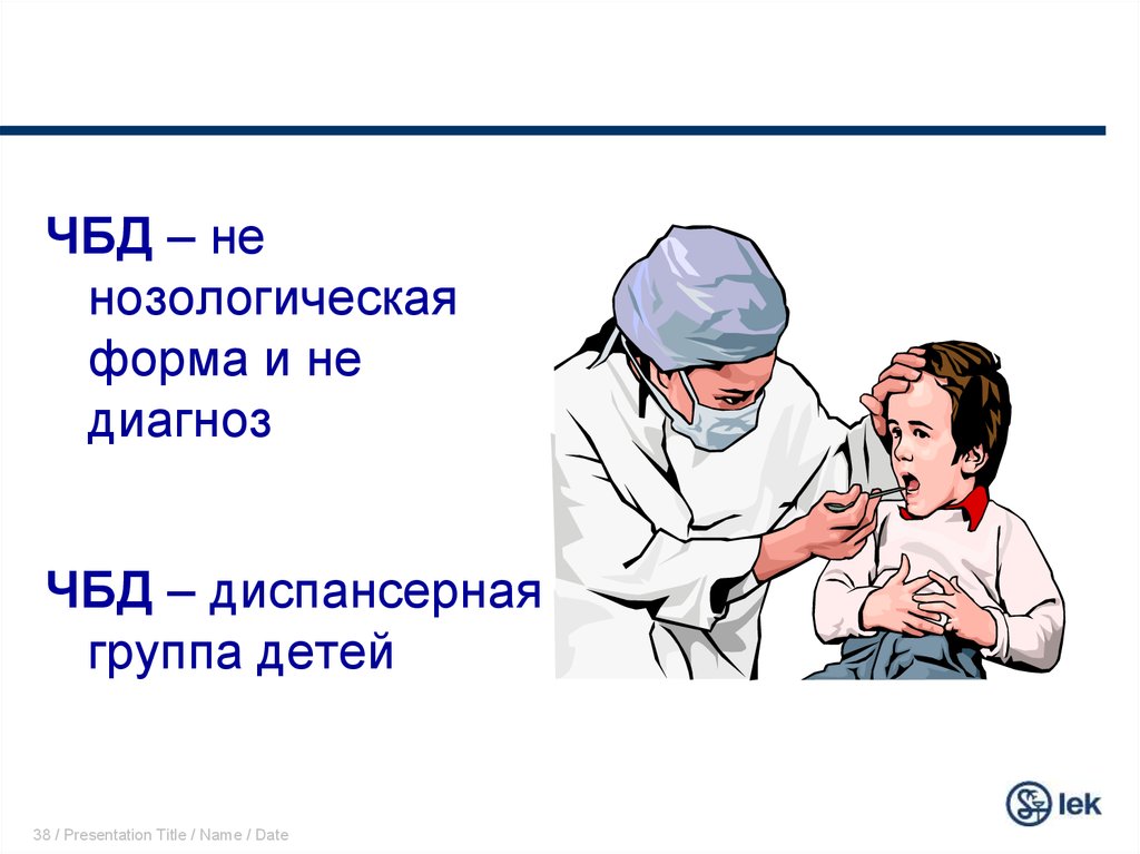 Чбд это. ЧБД диагноз. Часто болеющие дети. Часто болеющие дети презентация. Диспансерная группа часто болеющих детей.