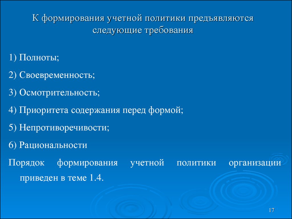 Требование полноты учета