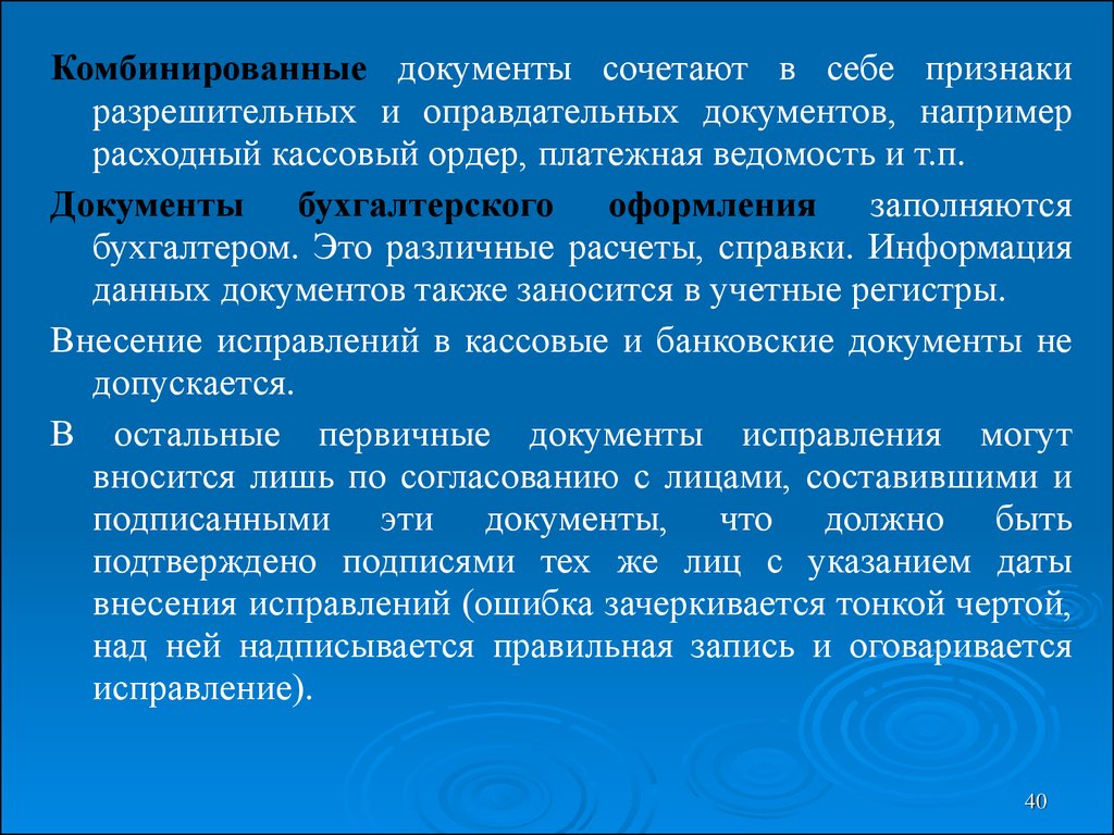 Сочетающую в себе признаки. Комбинированные документы. Пример комбинированных документов. Комбинированный документ это. Комбинированные документы документы.