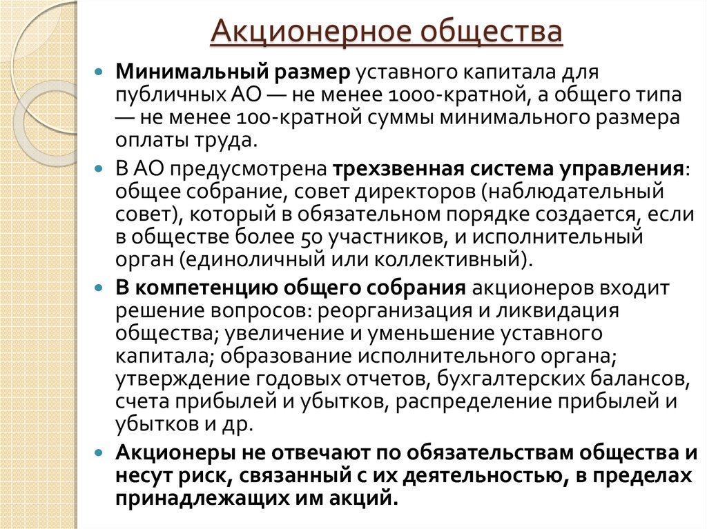 Уставной капитал размер. Акционерное общество минимальный размер уставного капитала. Размер уставного капитала акционерного общества. Размер уставного капитала АО. Минимальный размер уставного капитала ОАО.