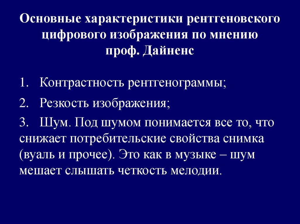 Характеристика изображений на рентгенограммах