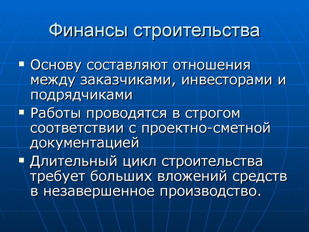 Строить основа. Финансы промышленности. Финансовая основа строительства. Финансовые ресурсы в строительстве это. Финансы строительства включают.