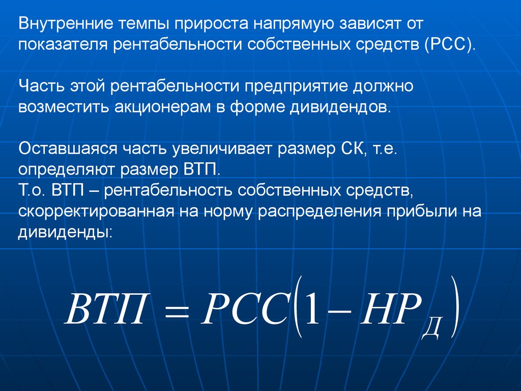 Напрямую зависит. Рентабельность собственных средств. Показатели рентабельности темп прироста. Внутренний коэффициент рентабельности. Рентабельность собственных средств формула.