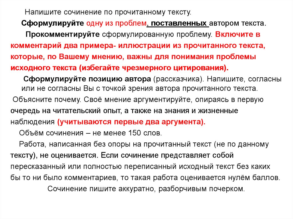 Прокомментируйте сформулированную проблему. Сочинение по прочитанному тексту сформулируйте проблему. Сформулируйте одну из проблем, поставленных автором текста.. Примера-иллюстрации из прочитанного текста. 2 Примеров-иллюстраций из прочитанного текста.