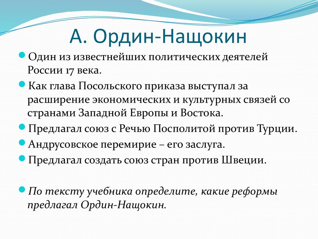 Российская регулярная почта ордин нащокин год