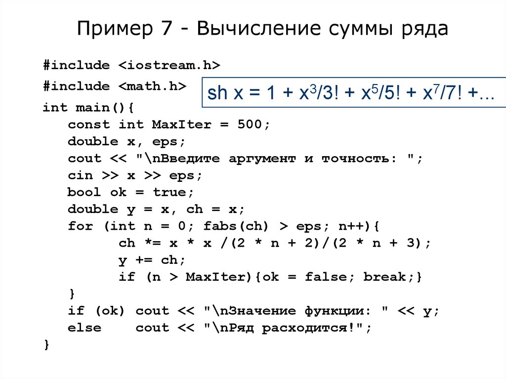 Точность вычисления суммы ряда. Вычисление суммы ряда. Вычислить сумму ряда с точностью пример. Вычисление суммы бесконечного ряда. Программа вычисления суммы ряда.