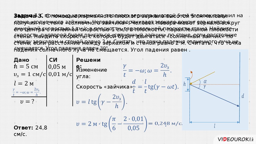 Каковы особенности изображения получаемого с помощью плоского зеркала