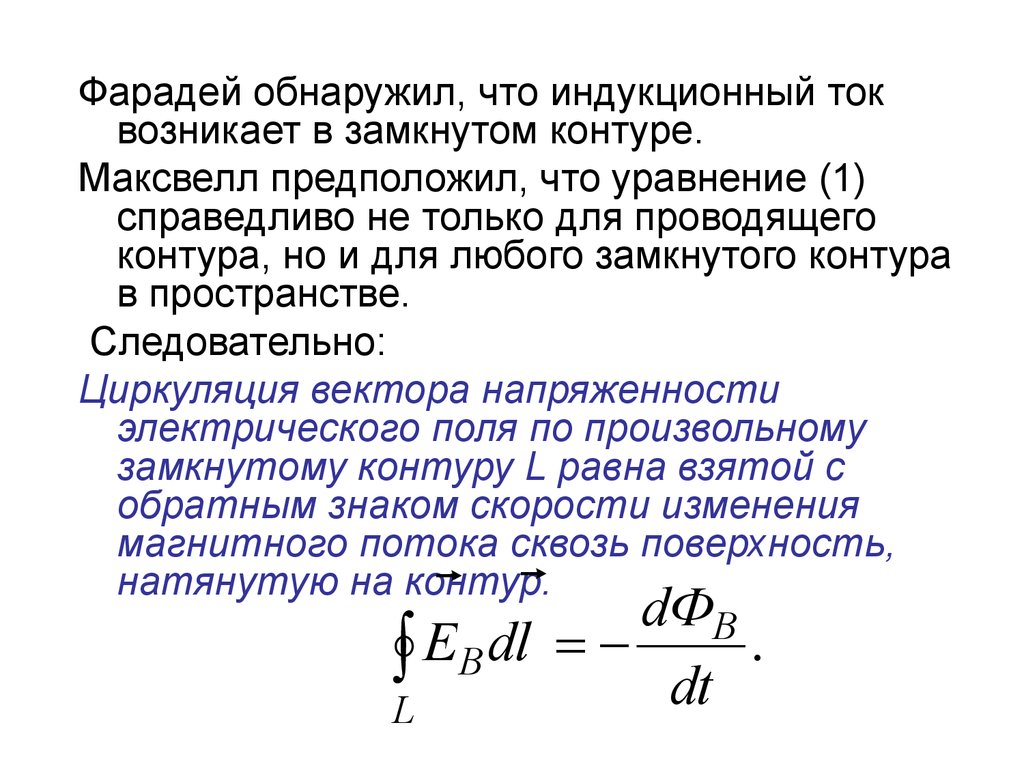 Максвелл гипотезасы презентация