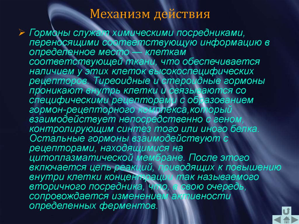 Гормоны животных. Картинки на тему гормоны. Доклад по химии на тему гормоны. Специфичность химической структуры гормонов. Краткое сообщение на тему гормонов (химия).