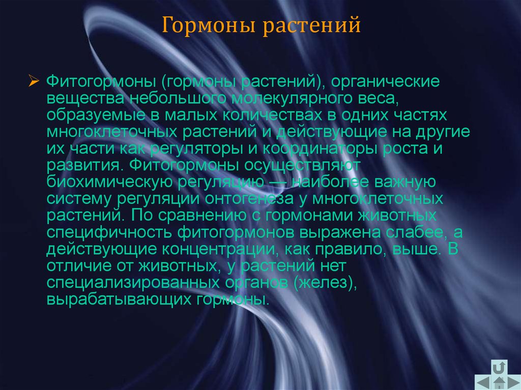 Гормоны животных. Гормоны растений и животных. Функции гормонов у растений. Презентация на тему фитогормоны.