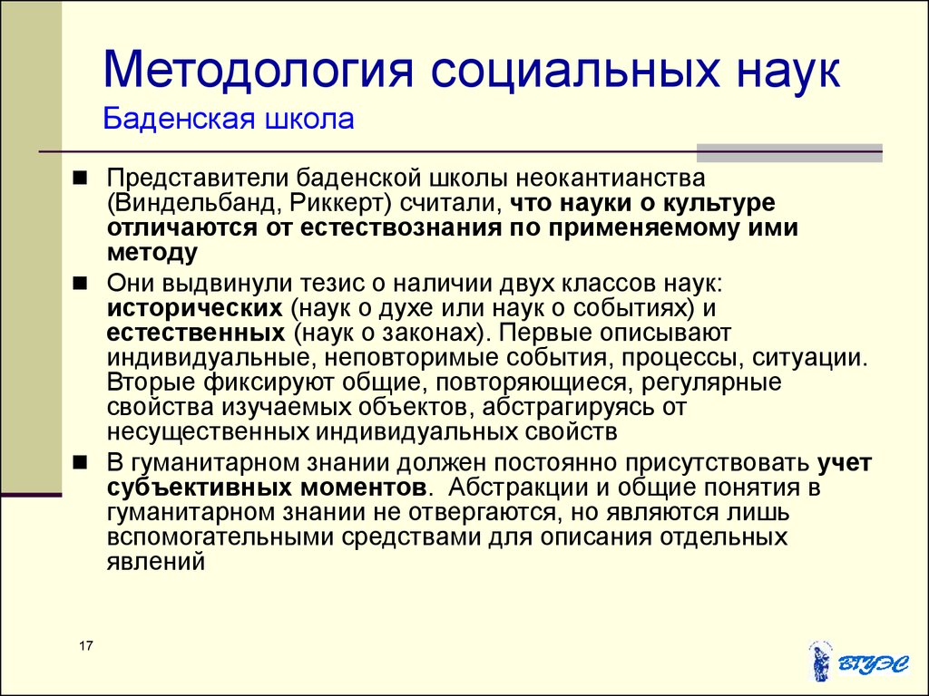 Основные понятия гуманитарных наук. Методология социальных наук. Методология социальных и гуманитарных наук. Методы социально-гуманитарных наук. Подход к социальным наукам:.