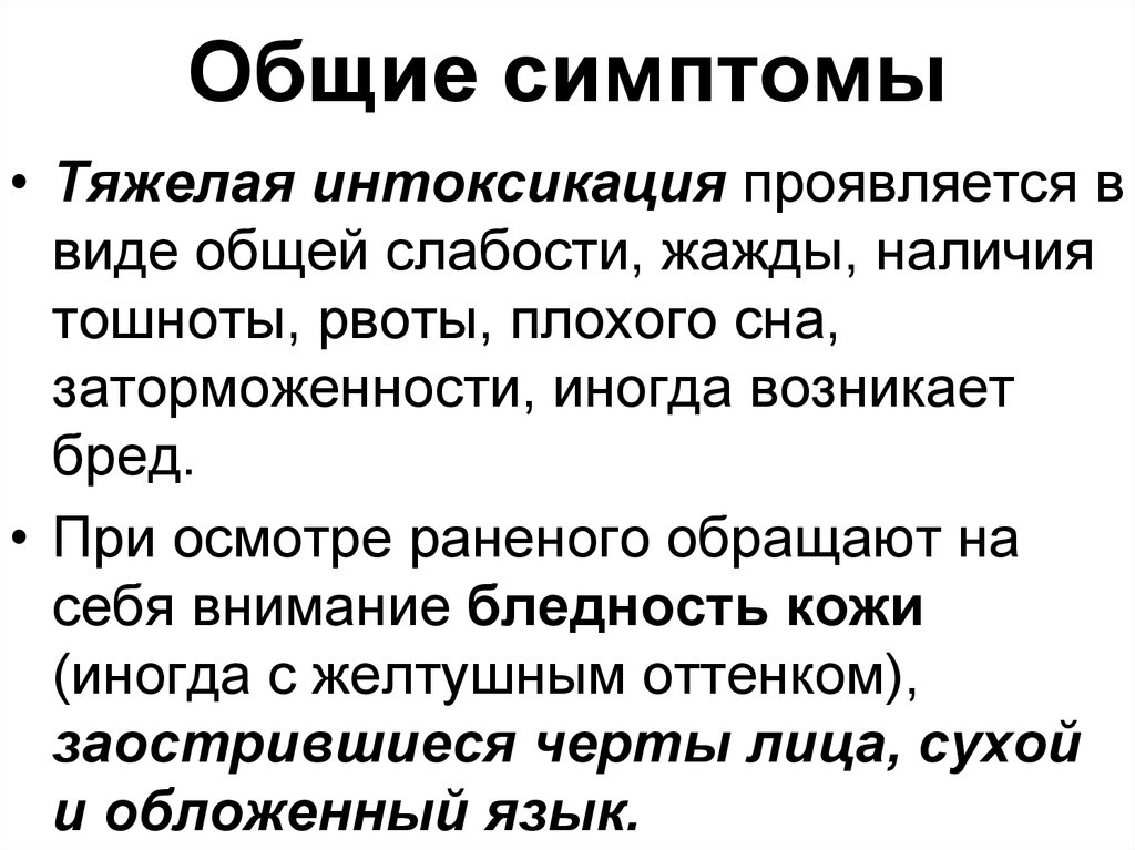 Синдром общей слабости