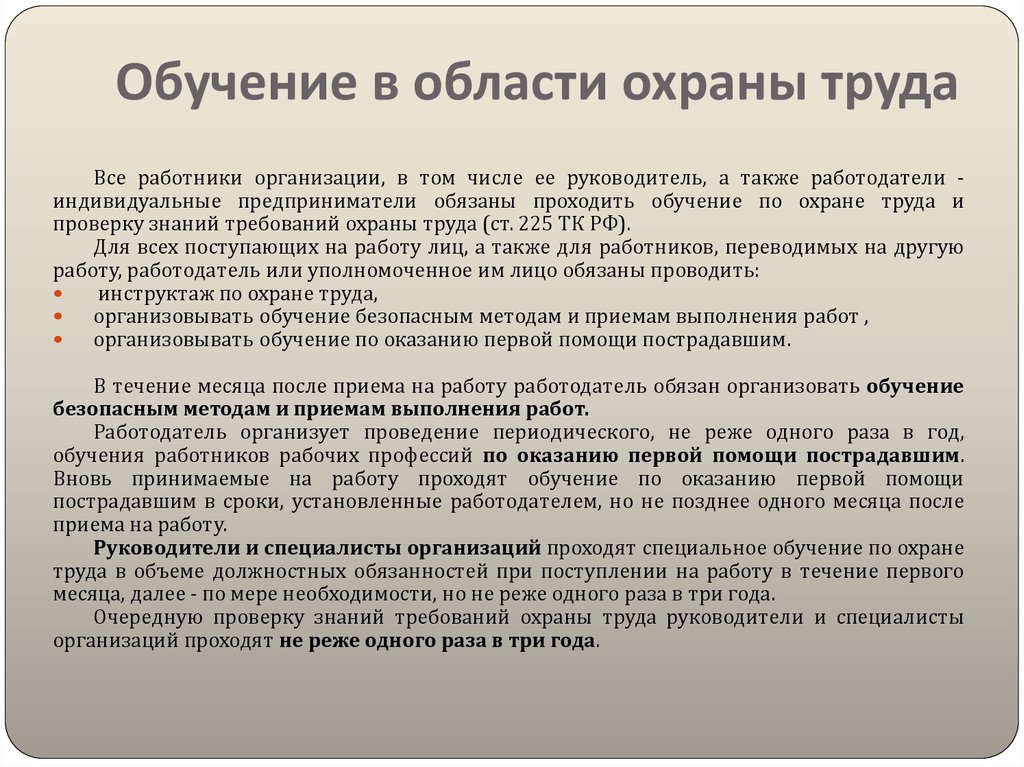 Информация о безопасных методах и приемах выполнения работ по охране труда образец