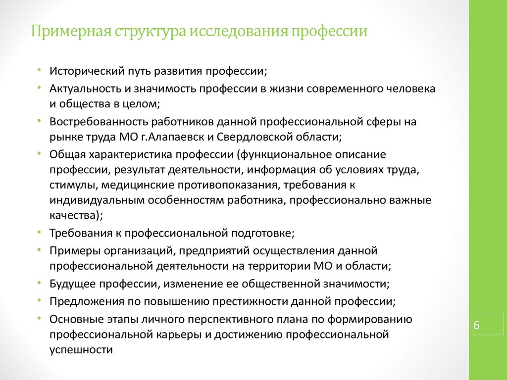 Пакеты прикладных программ по профилю специальности освоение и профессиональная работа презентация