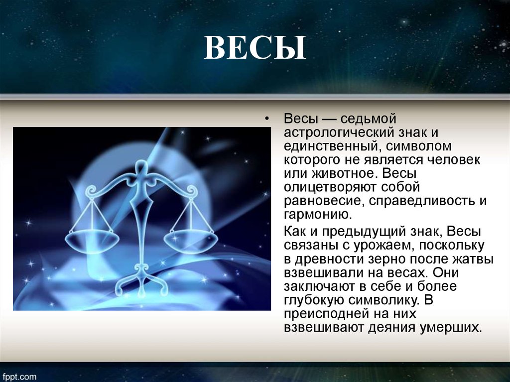 Гороскопы и астрология правда или миф проект презентация