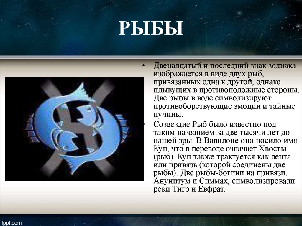 Гороскоп рыбы мужчина майл. Знак рыбы. Описание знака зодиака рыбы. Гороскоп "рыбы". Рыбы знак зодиака знак.