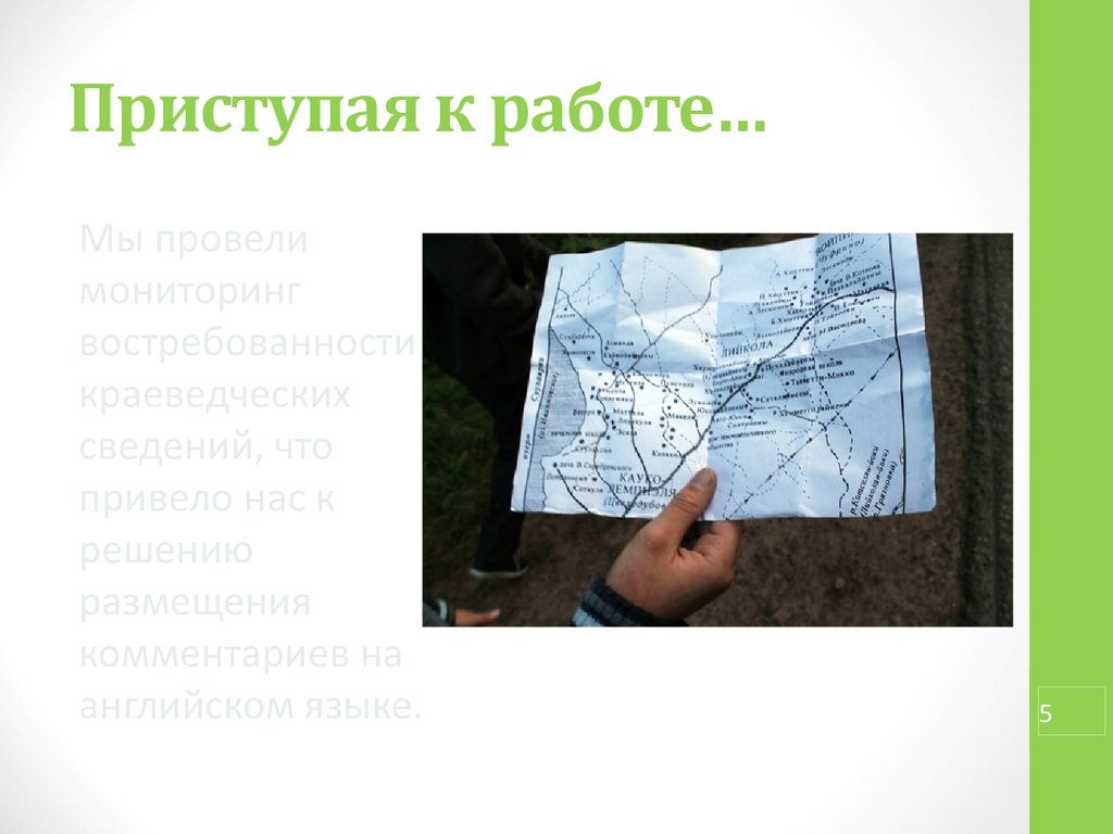 Кратчайшее создание. Приступить к работе. Слайд приступаем к работе. Приступайте к работе. Приступаем к работе картинки.