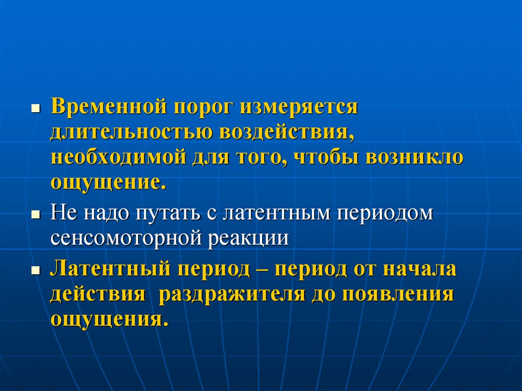 Временной процесс. Сенсомоторные реакции. Фазы сенсомоторной реакции. Латентный период реакции. Скрытый период сенсомоторных реакций.