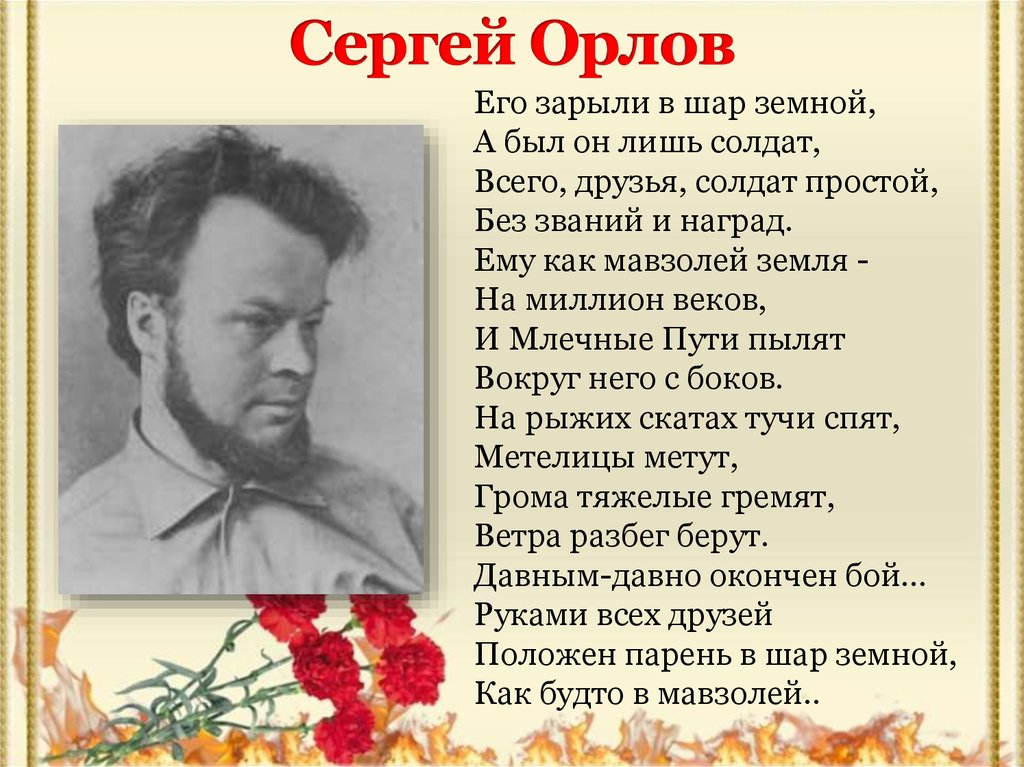 Орлов рисунок стих