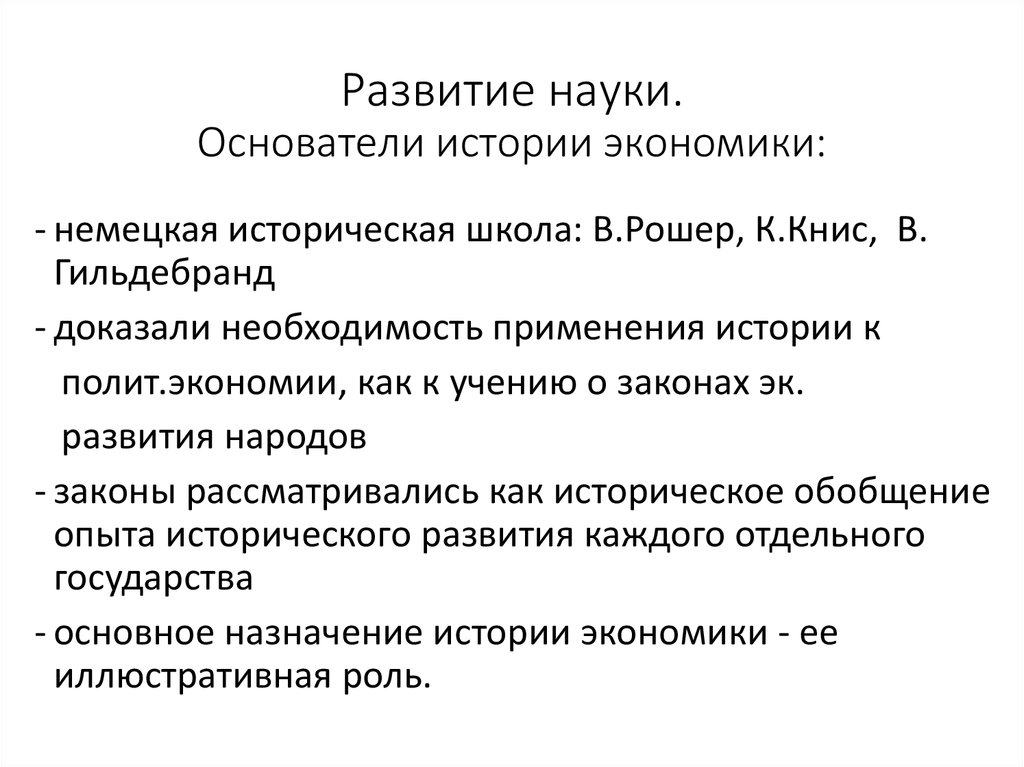 Экономика основоположник науки. Основатель экономики как науки. Основоположники экономической науки. Родоначальник науки экономика. Основатели истории экономии.