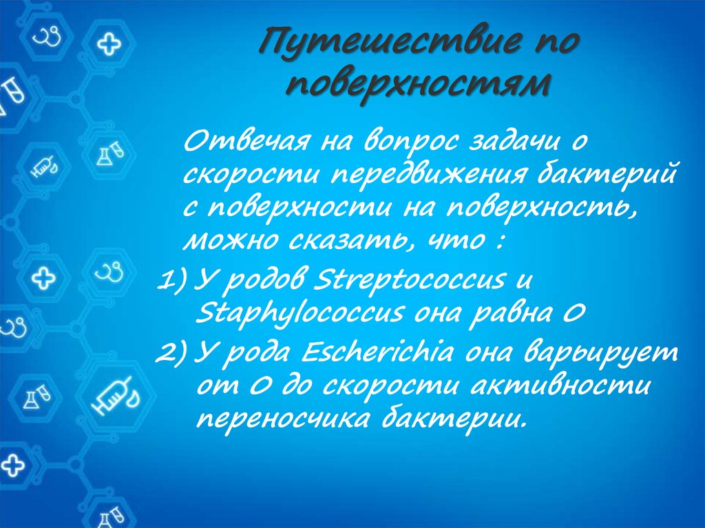 Путешествие по поверхностям