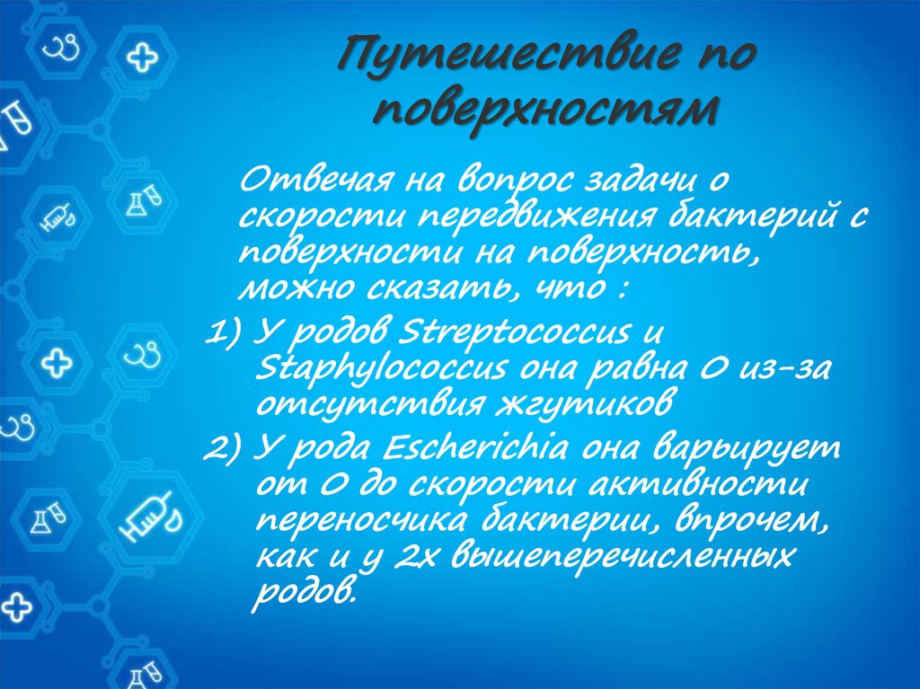 Путешествие по поверхностям