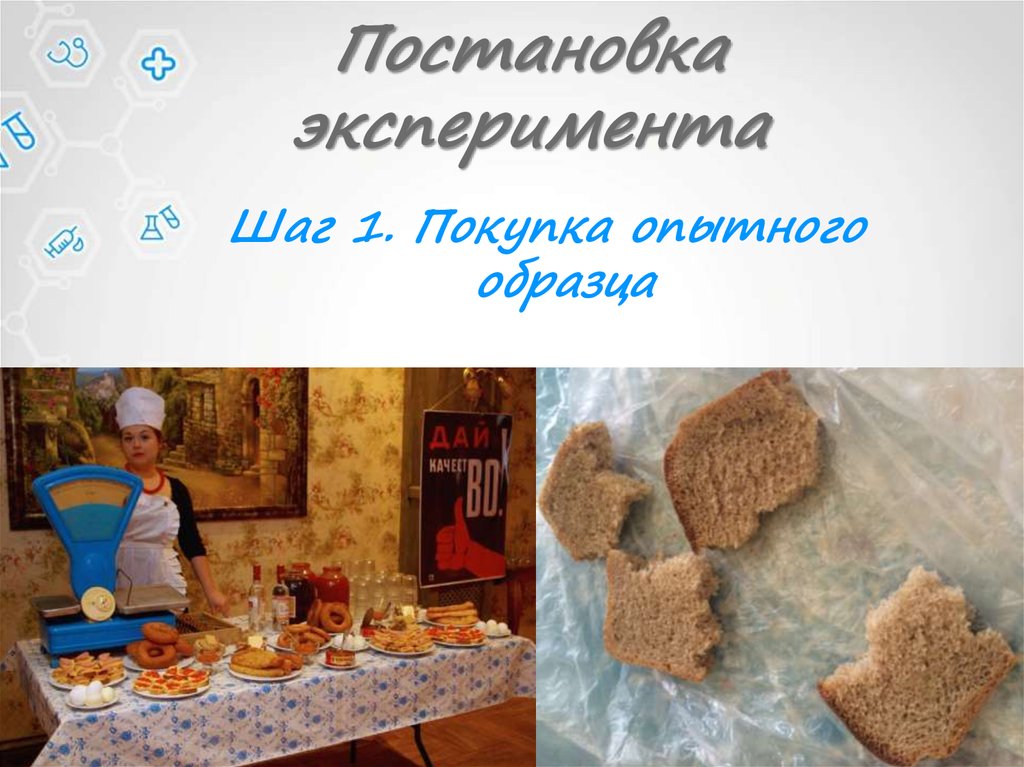 Постановка эксперимента