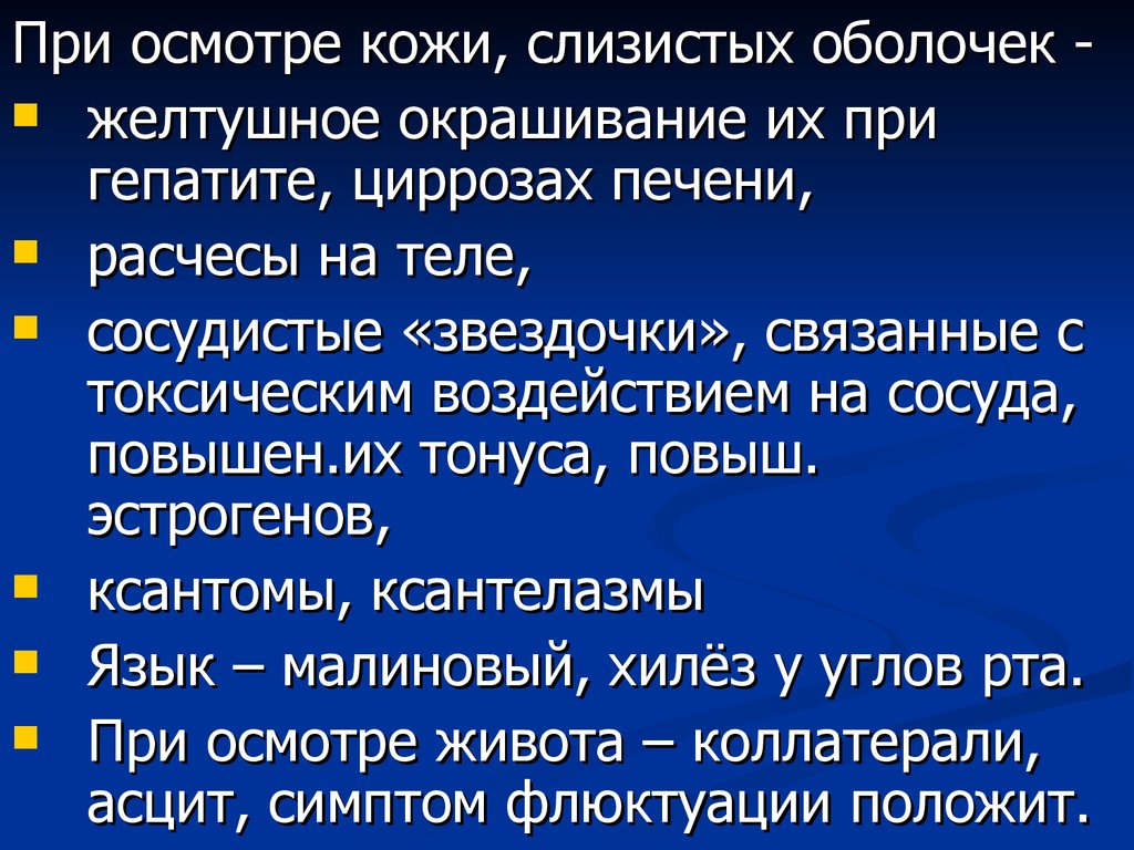 Осмотр кожных покровов и слизистых пациента