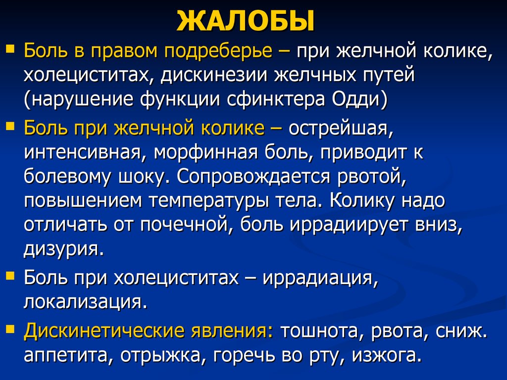 Боль в правом подреберье спереди. Сильная боль в правом подреберье спереди. Ноющие боли в правом подреберье спереди. Боль в подреберье спереди. Ноющая боль в правом подреберье спереди.