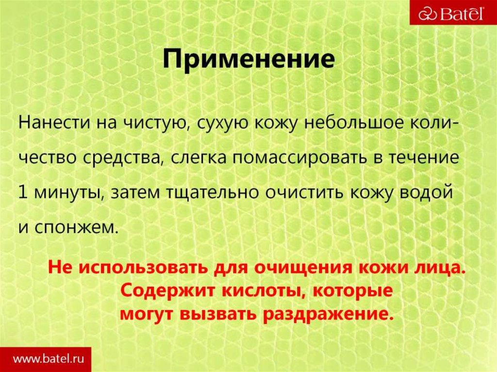 Применение