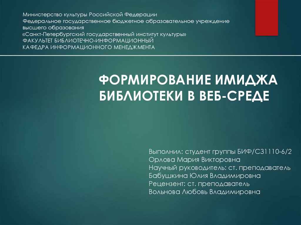 Формирование имиджа библиотеки. Формирование имиджа библиотеки
